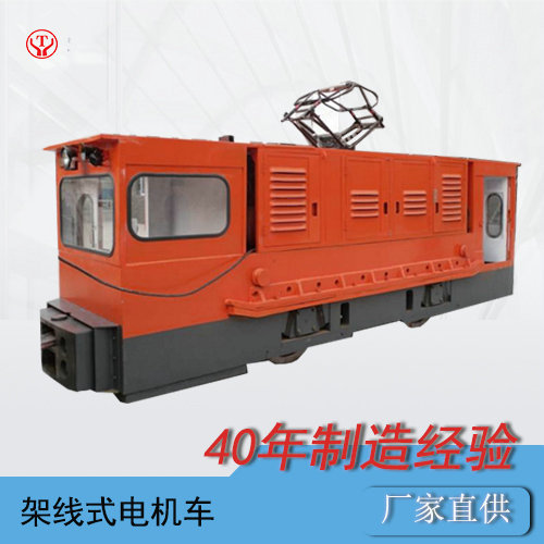 CJY20噸礦用架線式電機車