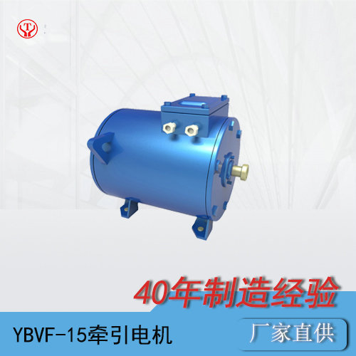 8噸變頻防爆電機車牽引電機YBQ-15