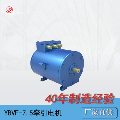 5噸變頻防爆電機車牽引電機YBQ-7.5