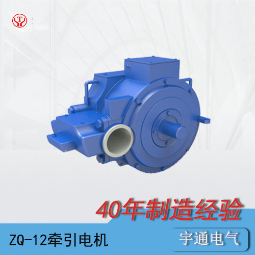 3噸架線式電機車牽引電機ZQ-12