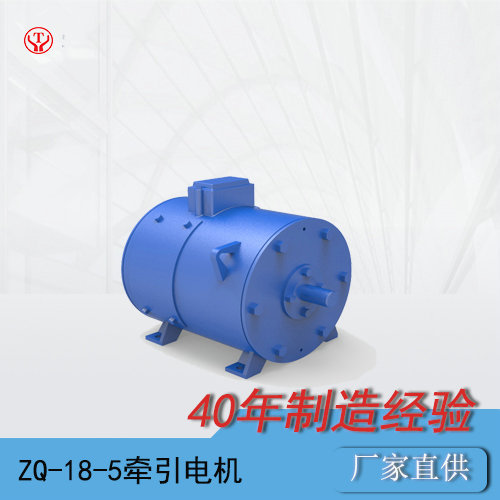6噸架線式電機車牽引電機ZQ-18-5