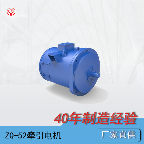 14噸架線式電機車牽引電機ZQ-52-1