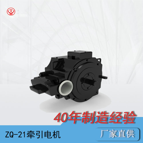 7噸架線式電機車牽引電機ZQ-21