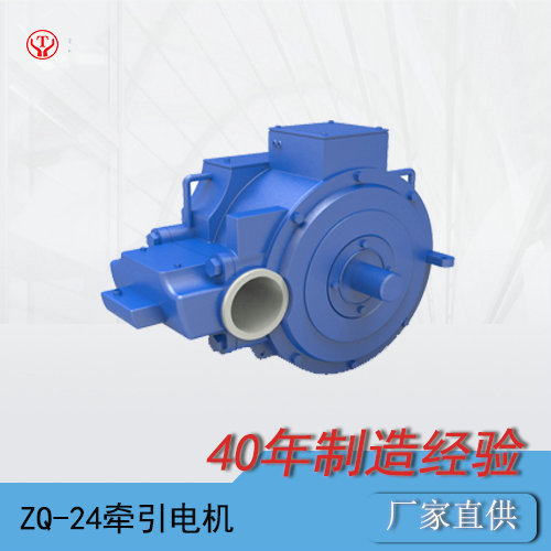 10噸架線式電機車牽引電機ZQ-24