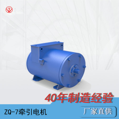 3噸架線式電機車直流牽引電機ZQ-7