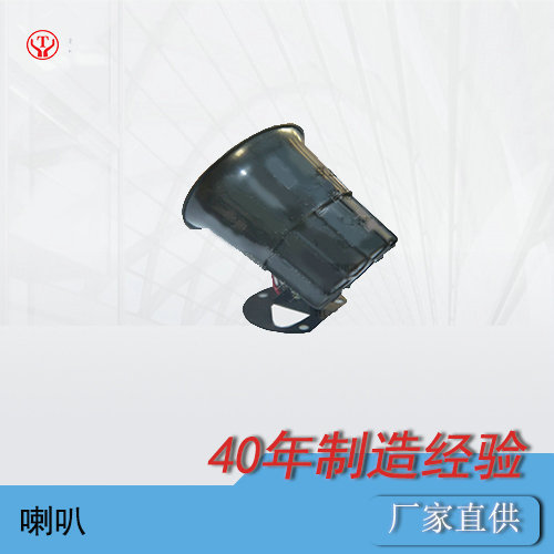 架線式電機(jī)車24V電子喇叭