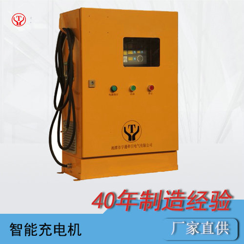 礦用鋰電池電機車智能充電機