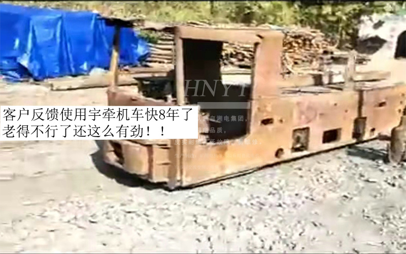 出廠8年的CJY7噸架線式工礦電機車現場視頻